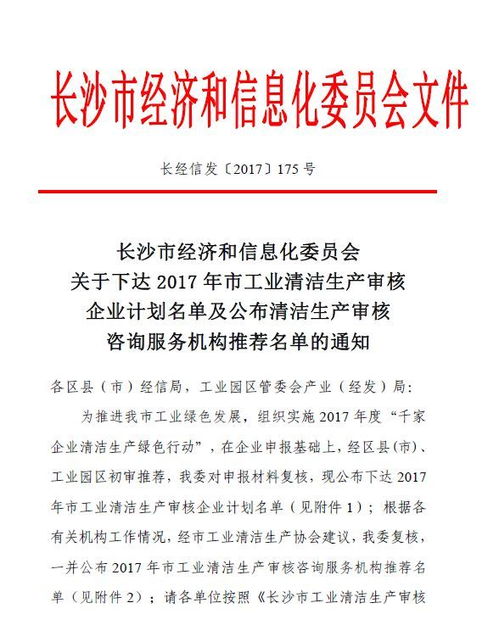 綠色賦能，智創未來——中檢集團湖南公司低碳節能環保技術服務專項推介