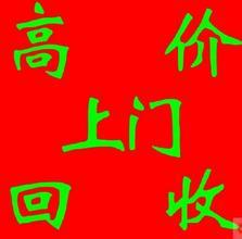 阿剛?cè)蓦娖骰厥瘴镔Y回收設(shè)備回收再生公司采購批發(fā)價格_鯉城區(qū)阿靜廢舊物資回收站-展銷頻道